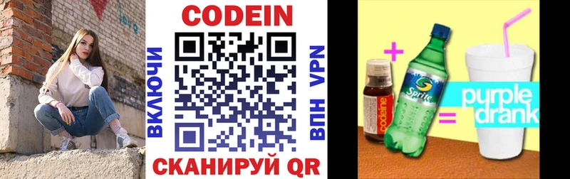 Codein Purple Drank  Сосенский 